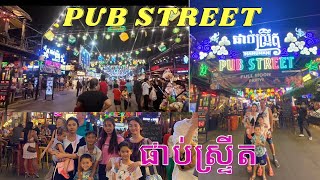 Cambodia Trip 2024 #(20) ដើរលេង Pub Street យប់ចុងក្រោយនៅសៀមរាប