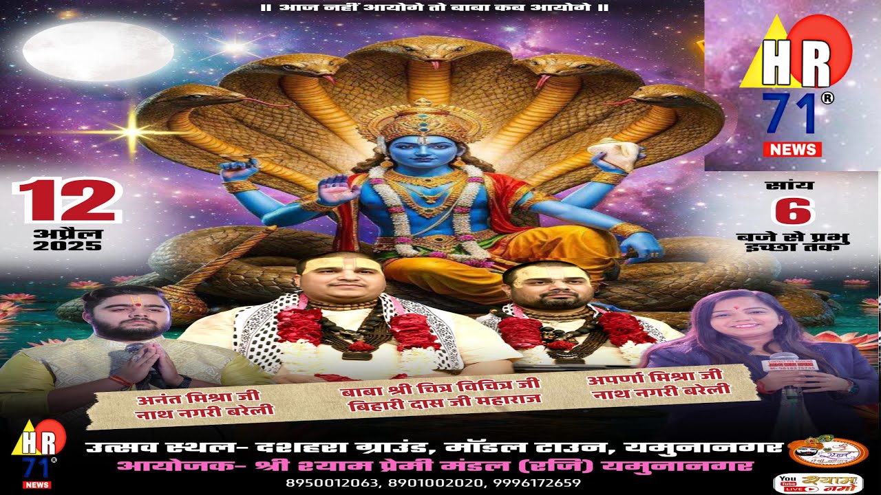 Live Yamunanagar Dussehra Ground Shri Shyam Sankirtan 2025 | Chitra Vichitra Live Yamunanagar 2025