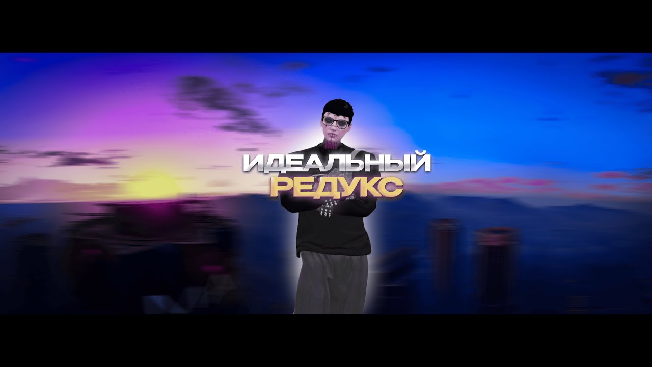 ЛУЧШИЙ РЕДУКС НА GTA5 RP 🧧 LA PUERTA 🧧 ✨ GTA5 RP ✨