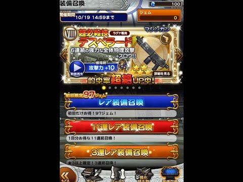 FFRK VIIIガチャ 第一弾 22連