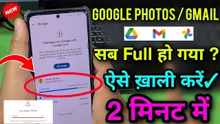 Google Photos Full Ho Gaya ! account storage is full google photos | Google drive full solution ✓