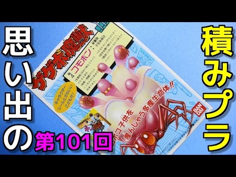 Collection of Memorable Model Kit Reviews, Part 101: Bandai Gegebo