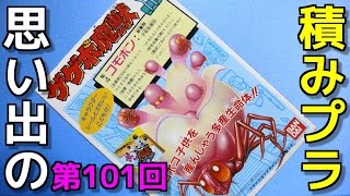 Collection of Memorable Model Kit Reviews, Part 101: Bandai Gegebo