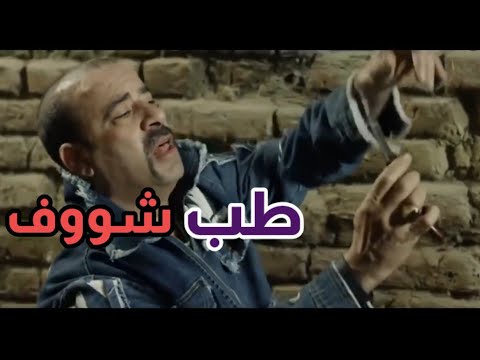 لما الثقه تاخدك بزياده وتعمل فيها شبح وفى الاخر المطوه تطير منك فى الهوا هتموت من الضحك