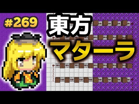 秘神マターラ/東方天空璋の作り方[マイクラ音ブロック]【Noteblock Recipe Minecraft】[sh]