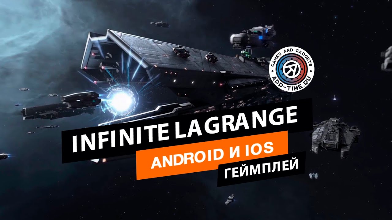 Геймплей Infinite Lagrange на IOS: дополнение к гайду на сайте