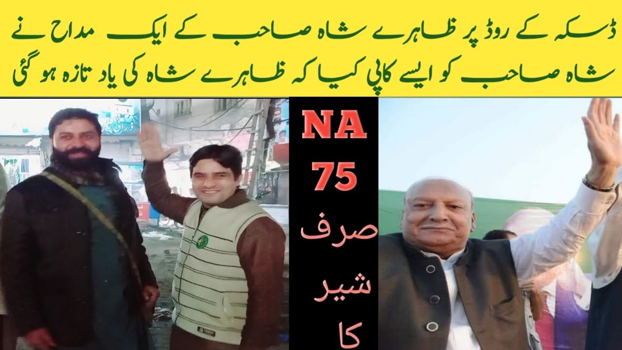 na75 daska ma zahry shah sahib ka aik aesa fan jo shah sahib ki copy krta ha.