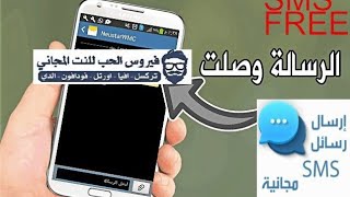 أسرع فلن تجد أفضل من هذا الموقع الجديد لإرسال رسائل sms مجانا غير محدودة ويدعم العربية screenshot 2