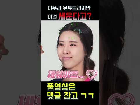 역시 여자는 세워야죠~(?) 여름메이크업ᆢ세운(썰) 리얼하게~