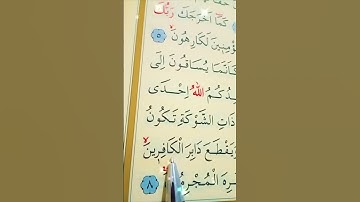 سورة الأنفال الأية 7 إلى 8 القارئ سعد الغامدي