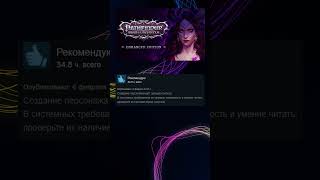 Pathfinder Wrath of the Righteous отзывы Steam #steam #игры #pathfinder