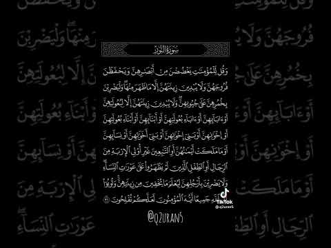 ماهر المعيقلي سورة النور يا ايها الذين امنو لا تدخلو بيوتا غير بيوتكم حتى تسلموا على اهلها
