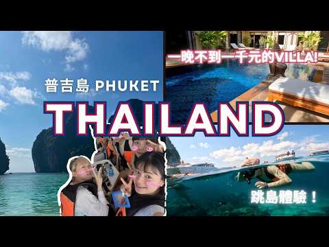 Thailand VLOG 🇹🇭 4 Days in Phuket | Island Hopping  |  Landmarks | Budget-Friendly Villa EP2