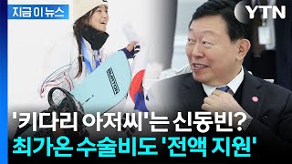 최가온, 허리 부상에 은퇴 위기...'해결사'로 전폭 지원한 롯데 신동빈 [지금이뉴스] / YTN