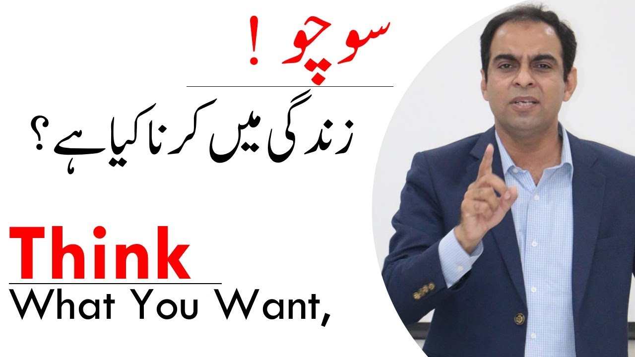 Think What You Want By Qasim Ali Shah In Urdu YouTube