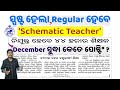 new job vacancy Odisha | odisha upcoming vacancy | selection process | APPLY DATE | sarani sir