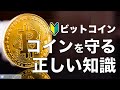 【初心者向け】暗号資産(仮想通貨)の取引所とウォレットの違いとは?おすすめウォレットご紹介