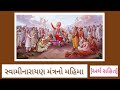 Swaminarayan mantra no mahima  shreehari leela part  7  