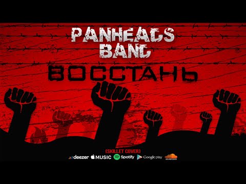 PANHEADS BAND – RISE (Skillet Russian Cover)