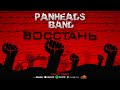 PanHeads Band – Rise (Skillet Russian Cover)