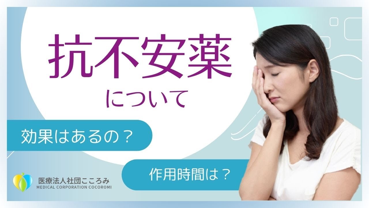 抗 不安 薬 強 さ ランキング