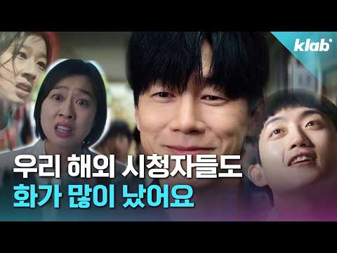 “우리도 화가 많이 났어요” ‘참교육’이 해외에서도 반응 터진 이유｜크랩