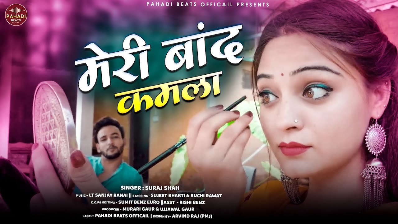      Meri Band Kamla Re  Suraj Sah  New Jaunsari Song  Latest Pahari Song 2023