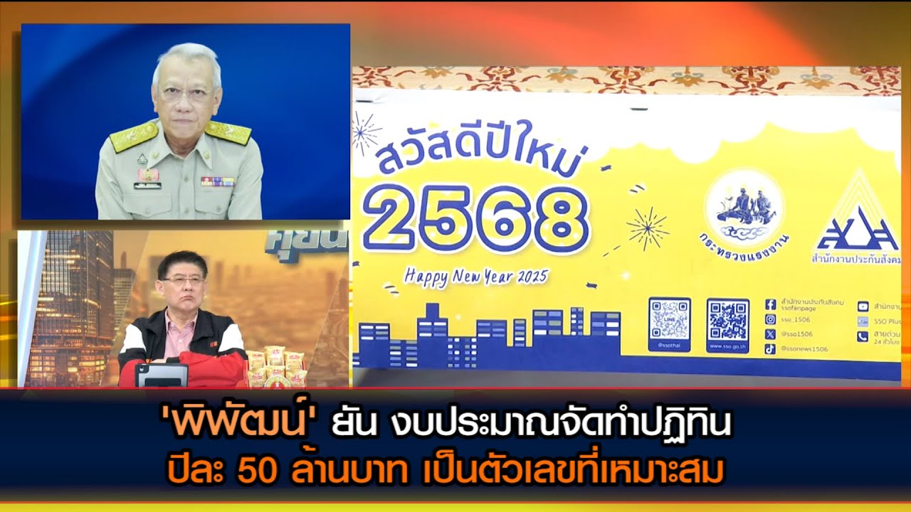 'พิพัฒน์' ยัน งบประมาณจัดทำปฏิทินปีละ 50 ล้านบาท เป็นตัวเลขที่เหมาะสม