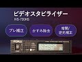 ブレ補正・カスミ除去・暗闇/逆光補正『IVS-720HS』