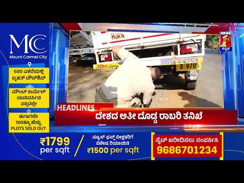 News Headlines @9AM | 25-01-2026 | @newsfirstkannada