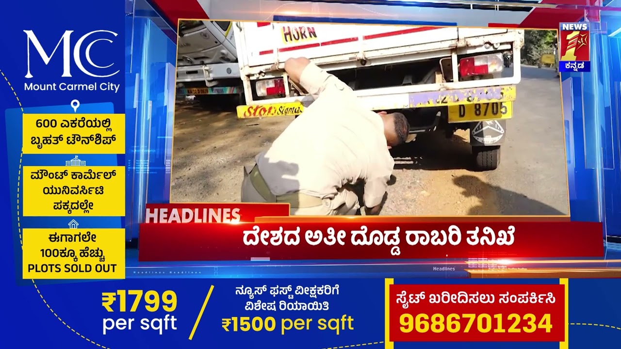 News Headlines @9AM | 25-01-2026 | @newsfirstkannada