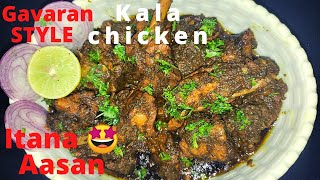 Gavaran Kala Chicken Gavaran Kala Mutton Recipe Kala Chicken Kaise Banata Hairedstone