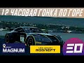 12 Часовое испытание на Маунт Панораме в мультиклассе с GT4. Едем новым составом LADA Sport ROSNEFT!