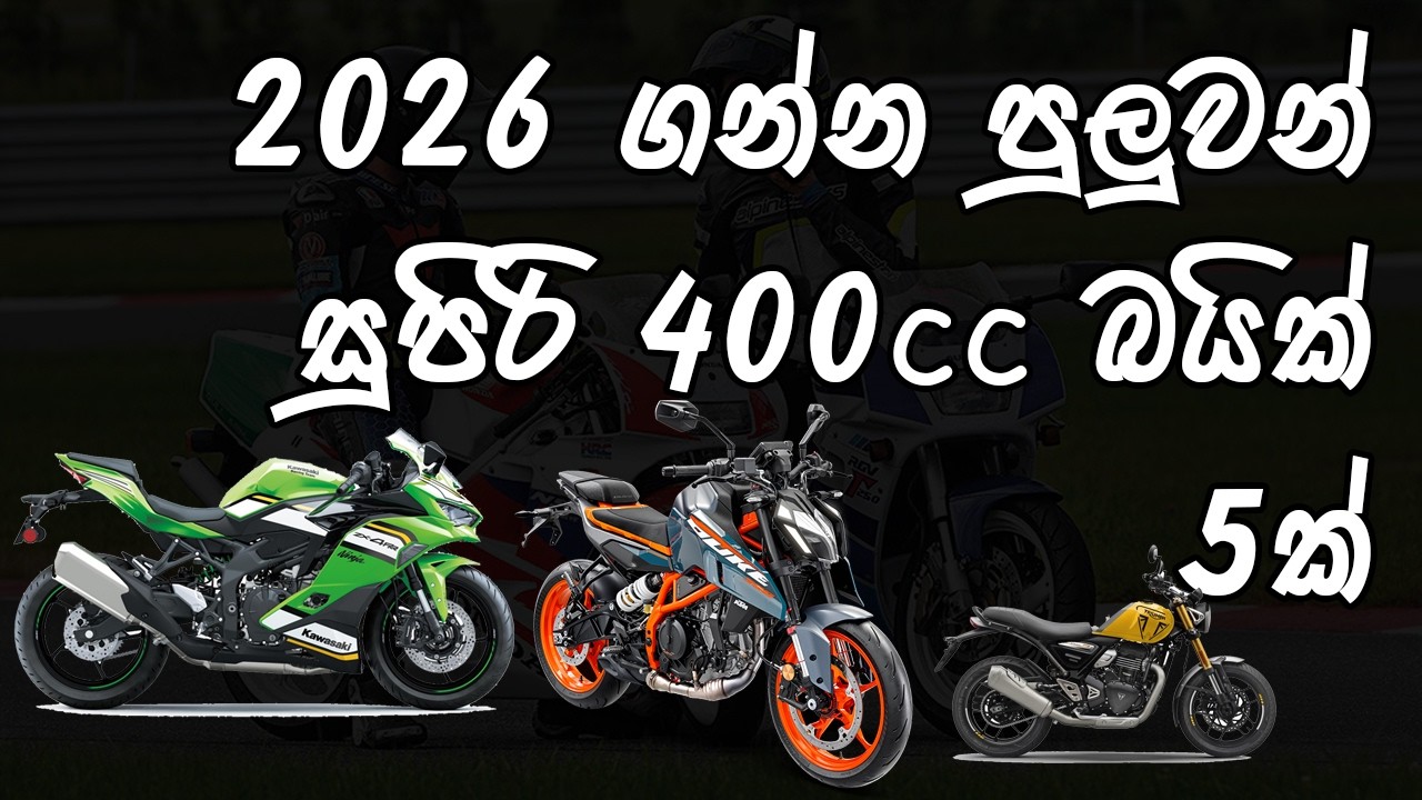 Best under 400cc Motorcycles You Can Buy In Sri Lanka 2026 | Buying Guide Sinhala