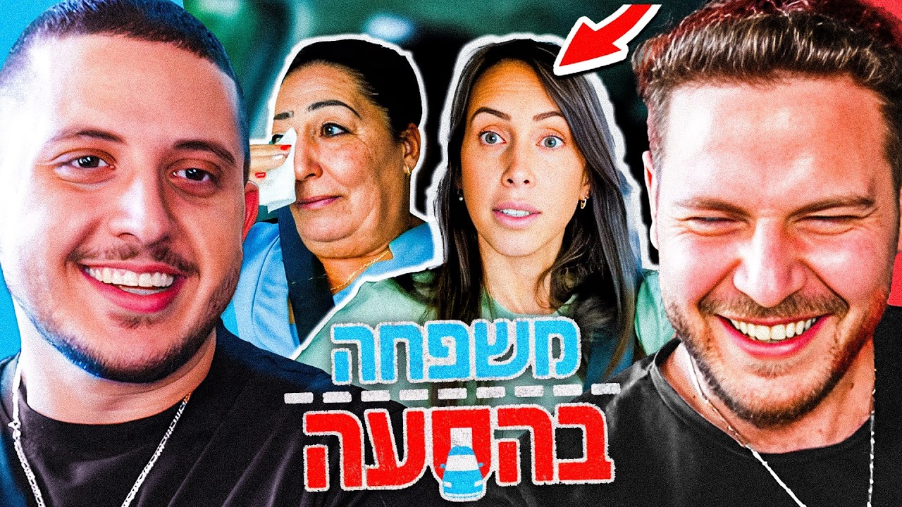 אסור לדבר על זה ליד הילדים!! (הזייה בהסעה)