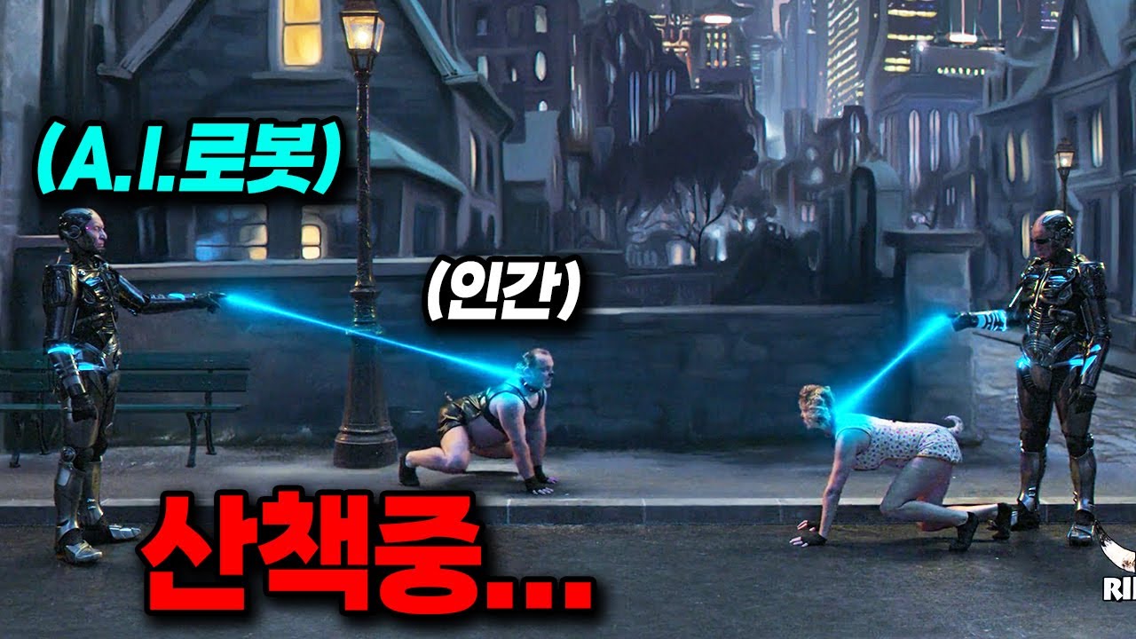2045년, 인공지능 로봇이 인간을 지배하는 충격적인 미래 세상 - 넷플릭스 영화 추천