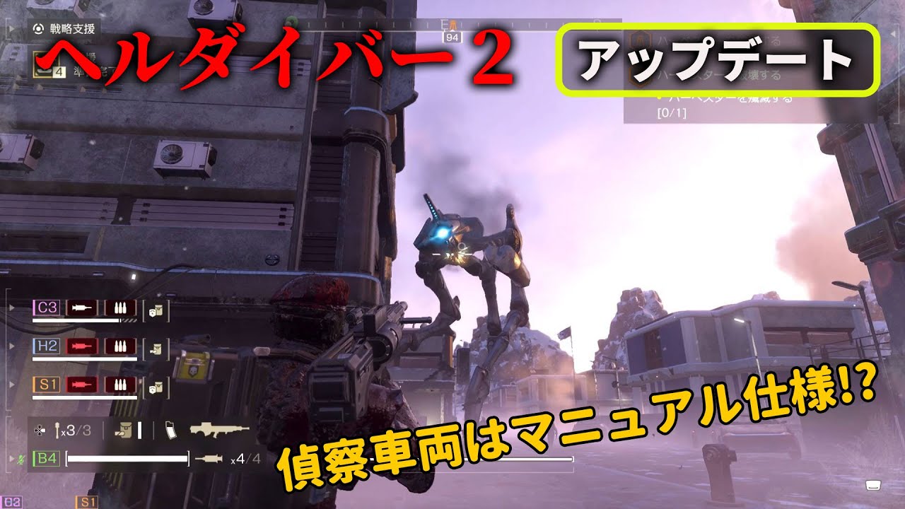 ヘルダイバー2』12/13大型アップデート。導入された偵察車両はまさかの