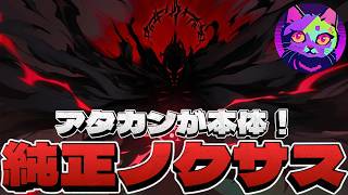 アタカンが本体！『災厄の使者』を使った純正ノクサスが強すぎる【TFT  SET16  実況解説】のサムネイル