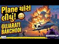 Plane Hijack Mission | GTA 5 BDKD Last Dose 5 with Friends | Shadow JP | Full on Backchodi