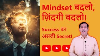 क्या आपका Mindset आपको रोक रहा है? | Growth Mindset vs Fixed Mindset Explained | Ankit Kumar Sahlot