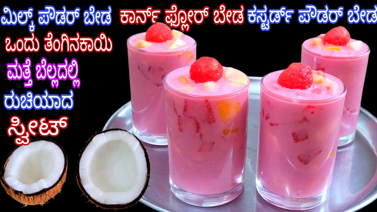 ಕೇವಲ ಒಂದು ತೆಂಗಿನಕಾಯಿ ಮತ್ತೆ ಬೆಲ್ಲದಲ್ಲಿ ತುಂಬಾ ರುಚಿಯಾದ ಸ್ವೀಟ್/Coconut Dessert Recipe Without Corn Flour