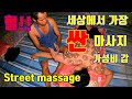 베트남길거리 마사지 세상에서 가장싼마사지에 부항까지가성비 갑Vietnam street massage from the world's cheapest massage to cupping