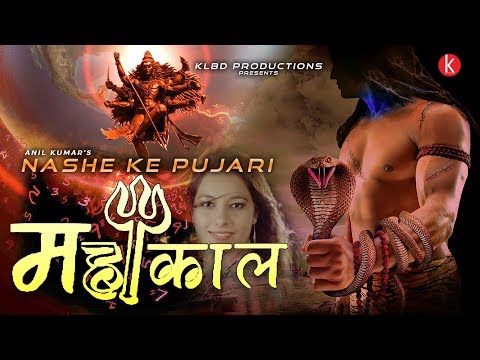 New Bhole DJ Song 2019 || NASHE KE PUJARI (महाकाल)  || Latest Bhole Baba Song 2019 | Sawan Song