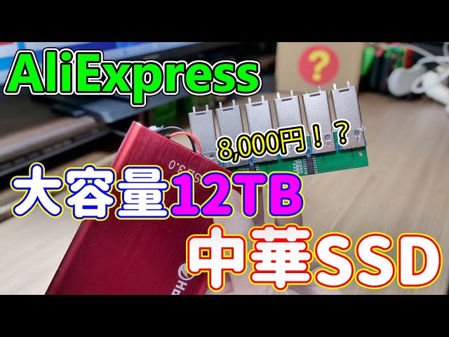 The dark side of China] The capacity of the large-capacity 12TB