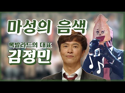 【김정민】 복면가왕 잘생긴 목소리 &amp;#39;오징어&amp;#39; 김정민 노래모음  | TVPP