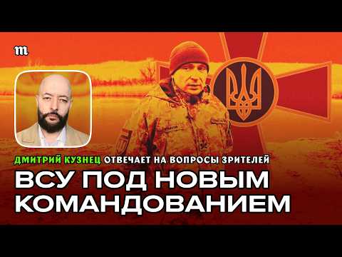 Драпатый. Что изменилось в украинской армии после ухода Федорова и Сырского?