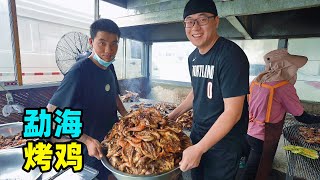 西双版纳勐海烤鸡，国道边小店，铁板碳烤三线肉，阿星品尝哈尼族美食鸡稀饭Menghai snack roast chicken in Xishuangbanna