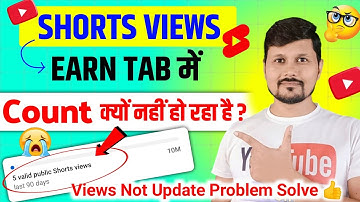 Shorts Views मोनेटाइजेशन के लिए Earn Tab में Count नहीं हो रहा है 😭| YouTube Shorts Views Not Update