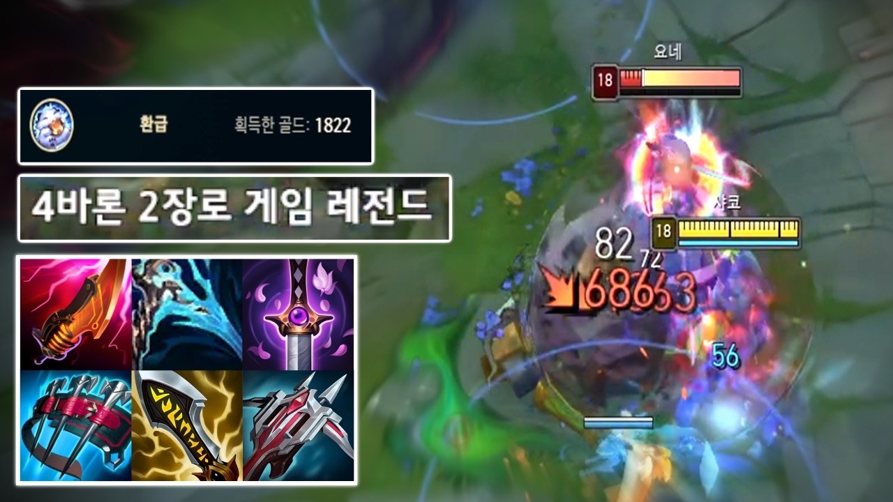 환급으로만 1800골드를 벌어버린 레전드 역전극..! 극후반 6코어 풀밸류 정글샤코ㅋㅋㅋ