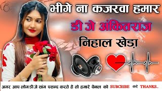 bhige na kajarwa hamar dj  🌹#bhojpurisong 🌹#dj #ankit #raj 🌹#nihal #kheda #hardstyle #dholkiremix